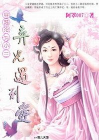 穿越沦为小三：弃妃遇到爱