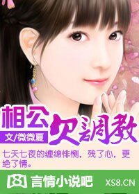 相公欠调教