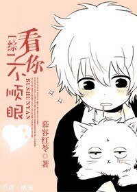 （综同人）[综]看你不顺眼