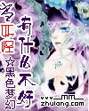 当妖怪有什么不好