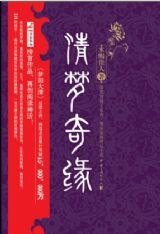 清梦奇缘：古代皇宫现代皇后