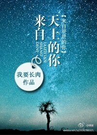 （来自星星的你同人）来自天上的你