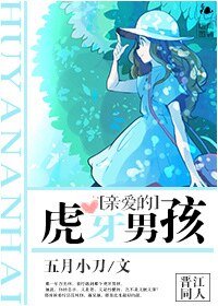（东方神起同人）亲爱的虎牙男孩
