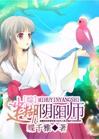 （综漫同人）迷糊阴阳师