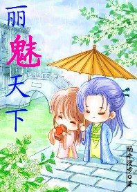 皇帝老公好霸蹈:丽魅天下