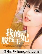 妃诚勿扰：我的脱线王妃