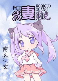 (网王同人)网王——我妻国光
