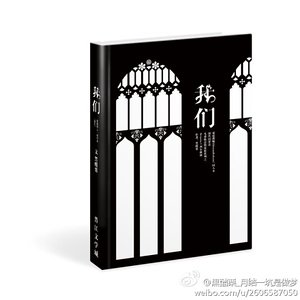 （家教初代同人）我们