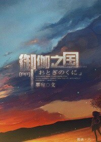 （Psycho-Pass同人）御伽之国