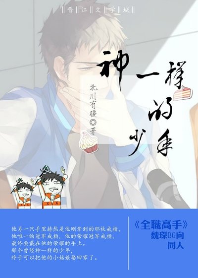 （全职高手同人）神一样的少年