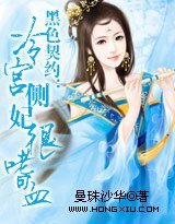 黑色契约：冷宫侧妃很嗜血