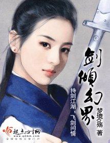 剑倾幻界