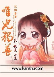 花田喜事：唯妃独尊