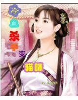 穿越：冷血杀手变猫咪
