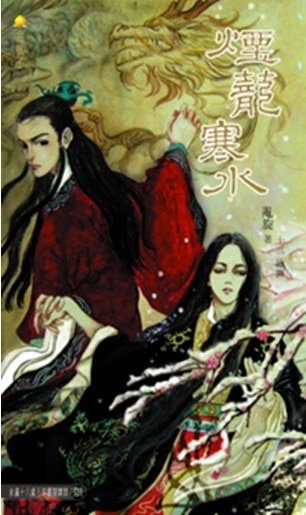烟笼寒水