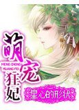 萌宠狂妃