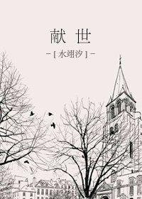 （HP同人）[HP]献世