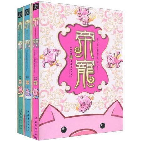 帝宠（出书版）