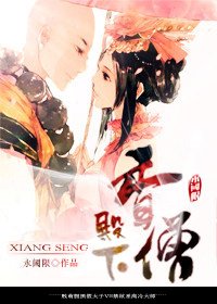 香僧（网络版）