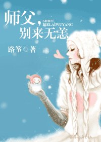 师父，别来无恙/初夏蔷薇涩