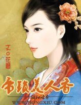 《帝锁美人香(原名:帝衣奴)》