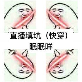 直播填坑（快穿）