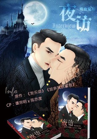 （谭陈同人）夜访