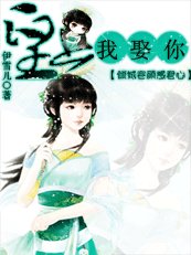 倾城容颜惑君心：皇上，我娶你！