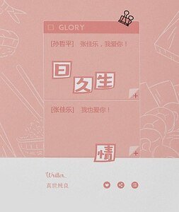 （全职同人）[双花]日久生情