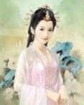穿越之极品艳女皇