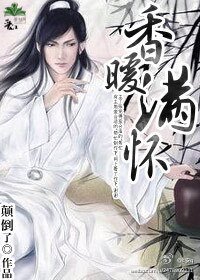 香暖满怀