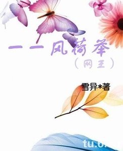 （网王同人）一一风荷举