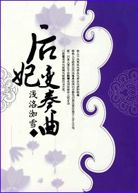 （历史同人）[综]后妃变奏曲