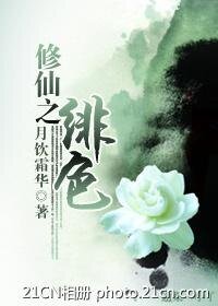 修仙之绯色