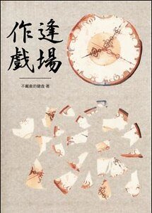 娱乐圈之逢场作戏