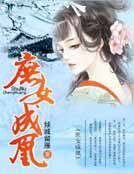 庶女成凰