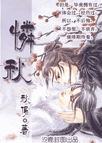 怜秋/霜满秋意