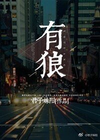有狼