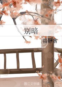 别暗
