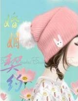 婚姻契约