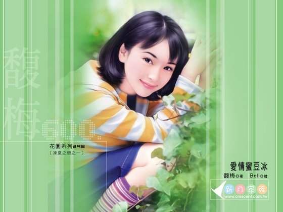爱情蜜豆冰（冻夏之恋之一）