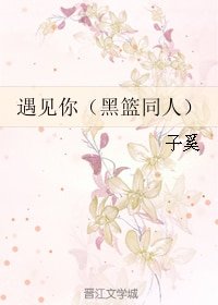 （黑篮同人）遇见你