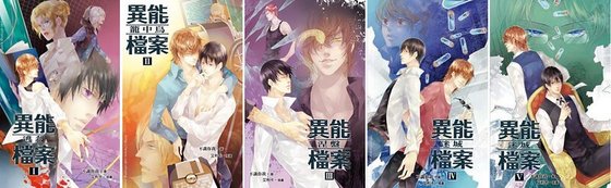 异能档案（出书版）