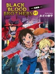 BLACK BLOOD BROTHERS S4（黑血兄弟短篇集四）