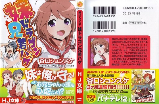 魔龙妹妹秃头哥