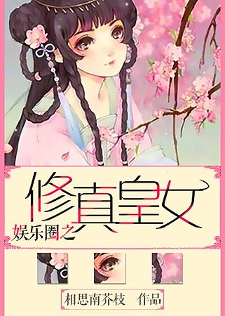 重生之皇女影后（GL）/娱乐圈之修真皇女（GL）
