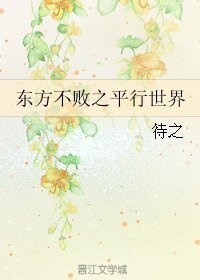 （东方不败同人）东方不败之平行世界