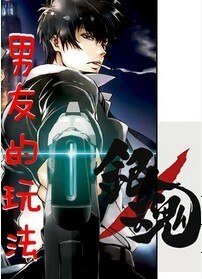 （银魂同人）男友的玩法