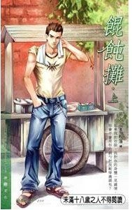 馄饨摊(出书版)