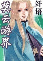 莫云游界